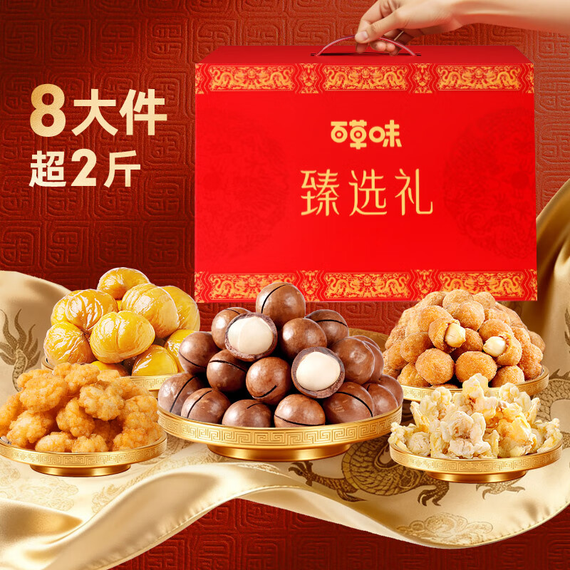 百草味 坚果有礼臻味礼 1115g 27.9元包邮(需领券)