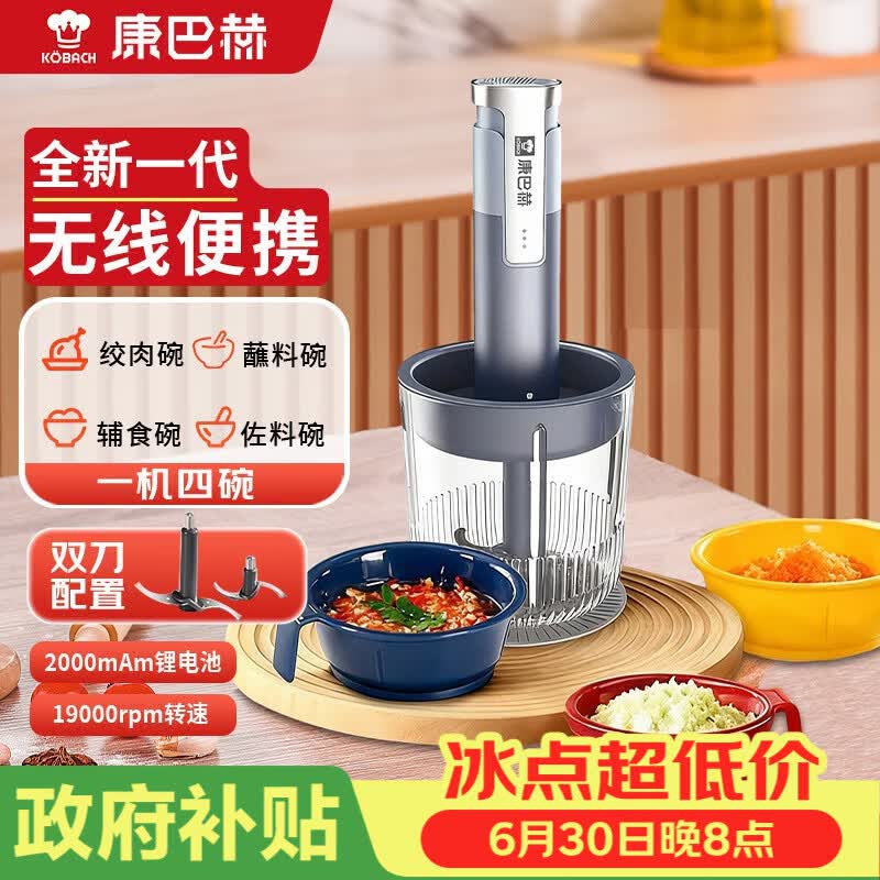 康巴赫 绞肉机家用无线电动多功能佐料机小型搅拌机绞馅机打蒜器 婴儿馅