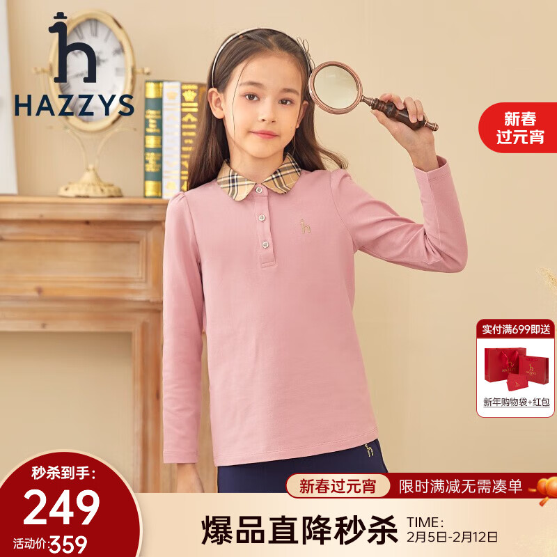 HAZZYS 品牌童装女童秋新款儿童上衣亲肤弹力简约休闲英伦风长袖polo衫 浅粉 