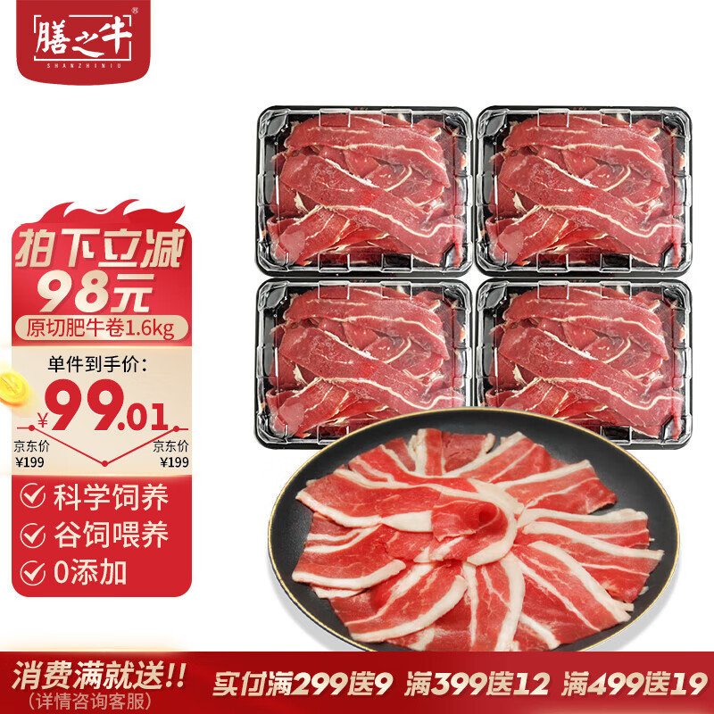 移动端、京东百亿补贴：膳之牛 澳洲谷饲原切肥牛片 400g*4 83.2元