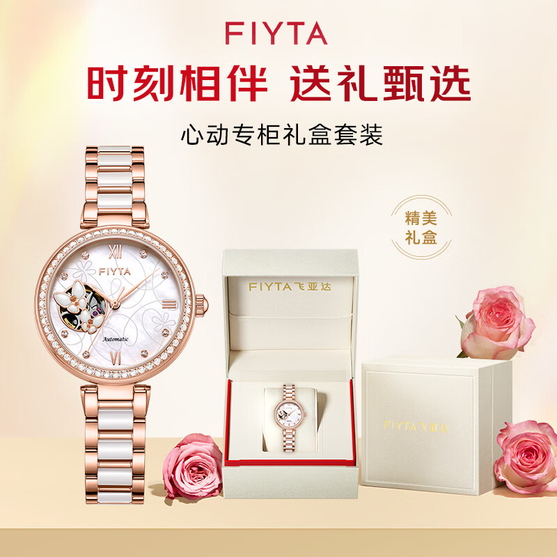 飞亚达 倾城系列机械表蝴蝶镂空陶瓷表 50米防水 圣诞礼物 1939元（需用券）