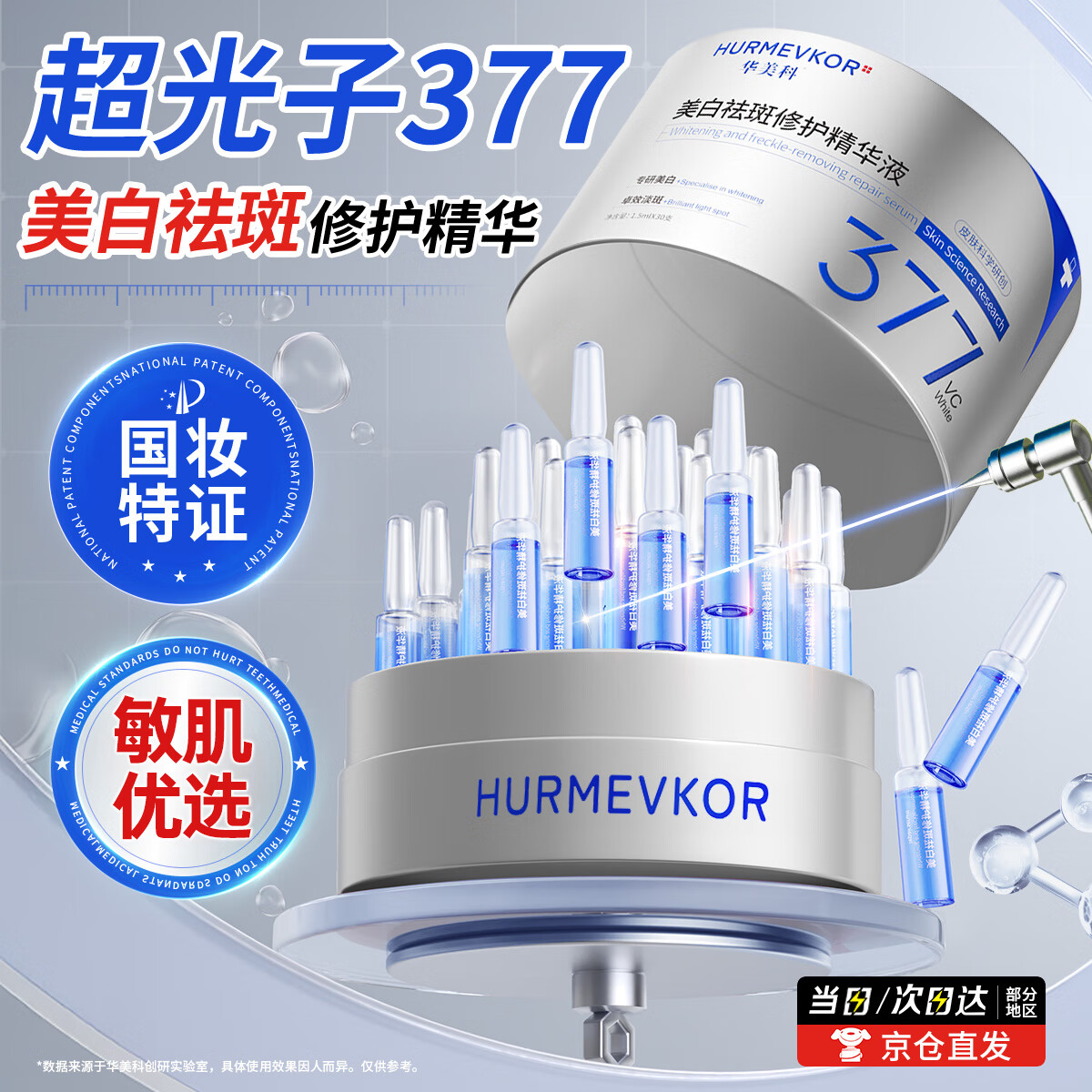 华美科 hurmevkor 377美白精华液祛斑淡化斑点去雀斑次抛精华液淡斑美白去黄