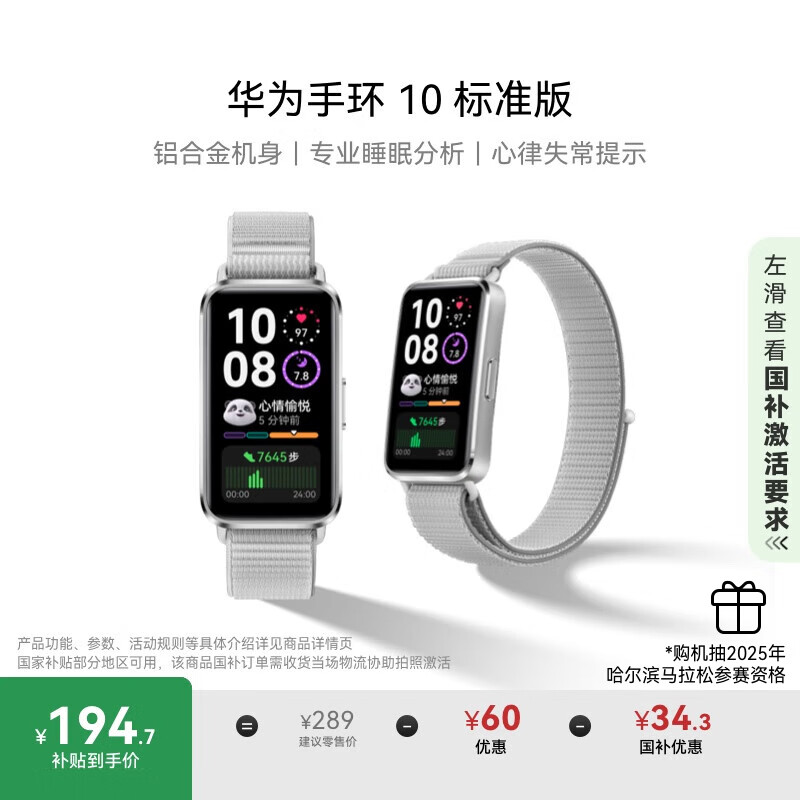 华为 HUAWEI 手环 10 标准版 智能手环 苍穹灰 186.15元(需用券)