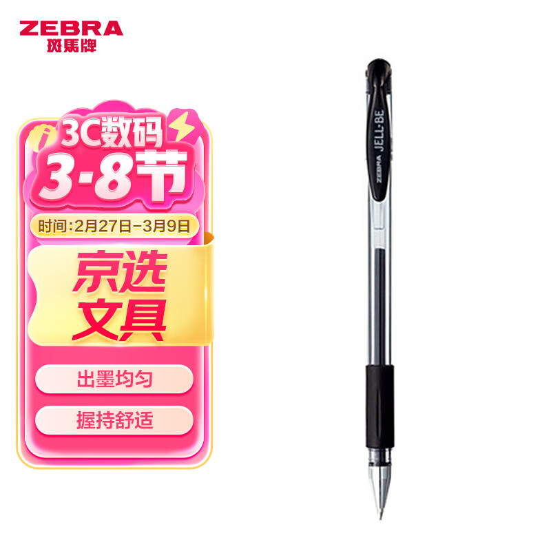 斑马牌 ZEBRA C-JJ100 拔帽中性笔 黑色 0.5mm 单支装 ￥0.01