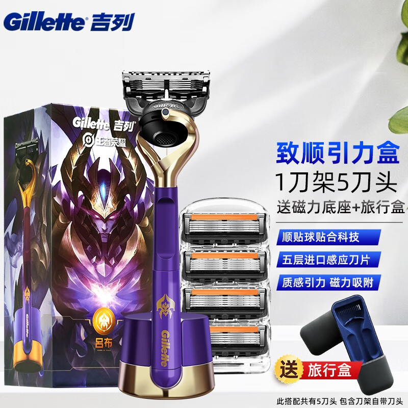 Gillette 吉列 锋隐致顺引力盒磁力刀架手动剃须刀5刀片礼盒装 吕布款1刀架5