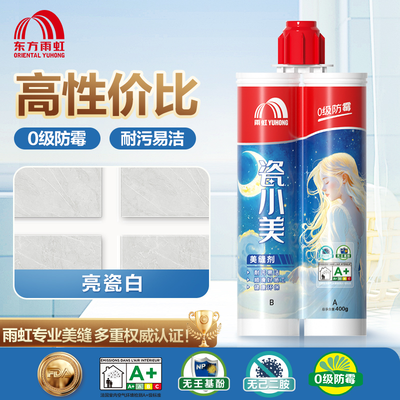 东方雨虹防水防霉美缝剂地砖瓷砖专用十大品牌家用工具填缝剂 25.23元