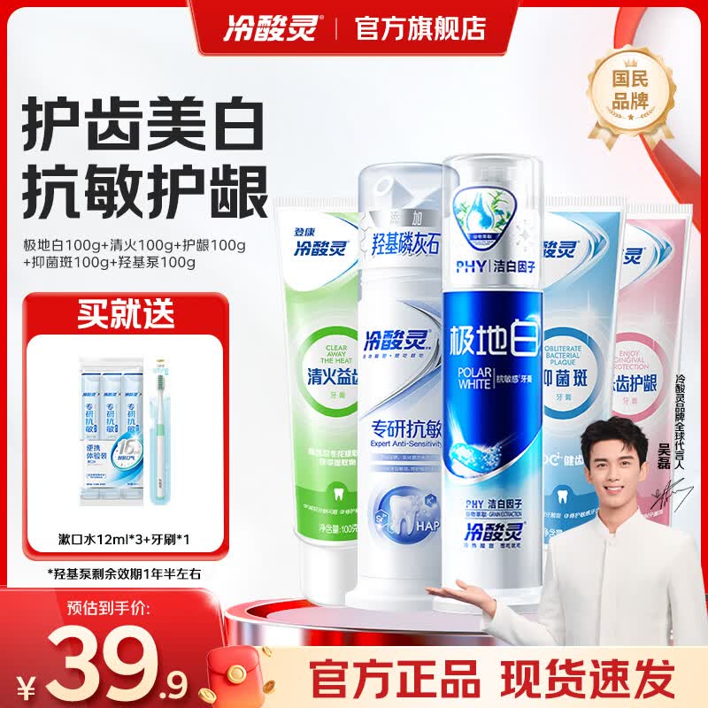 冷酸灵 极地白抗敏感牙膏套装500g 28.9元（需用券）