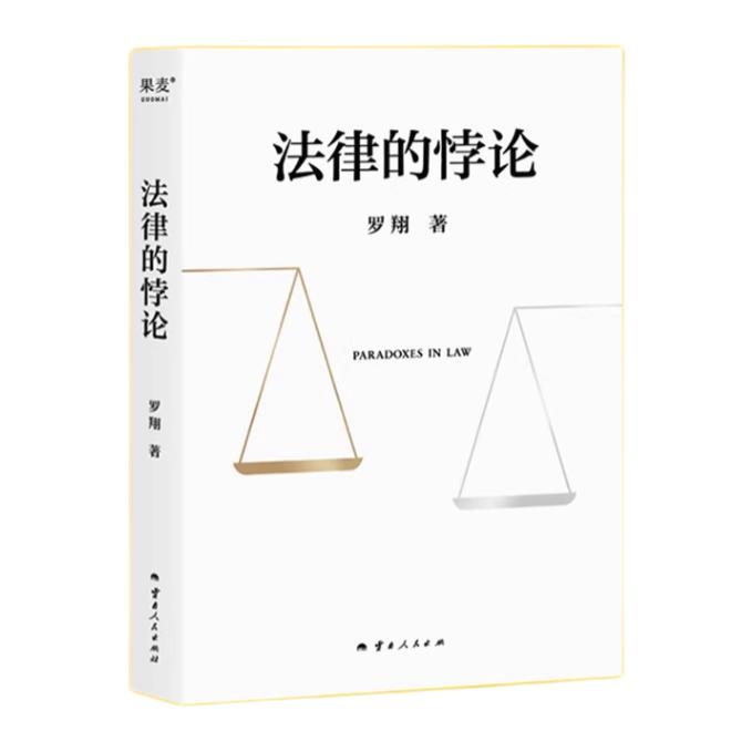 《法治的细节+刑法学讲义》 32元（需用券）