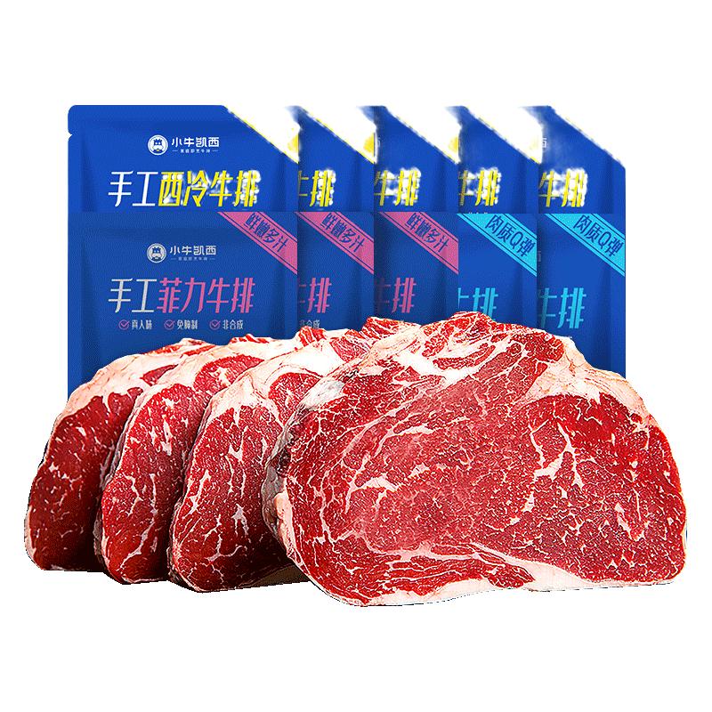 小牛凯西 牛排原肉原切5西冷+3眼肉+2菲力 109元