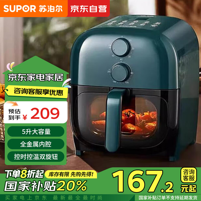 SUPOR 苏泊尔 KJ50D129 空气炸锅 不用翻面 5L ￥166.36