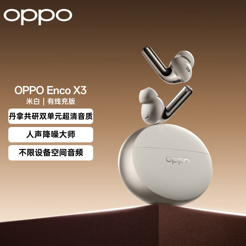 限地区、国家补贴：OPPO Enco X3 真无线入耳式主动降噪蓝牙耳机 有线充版 699