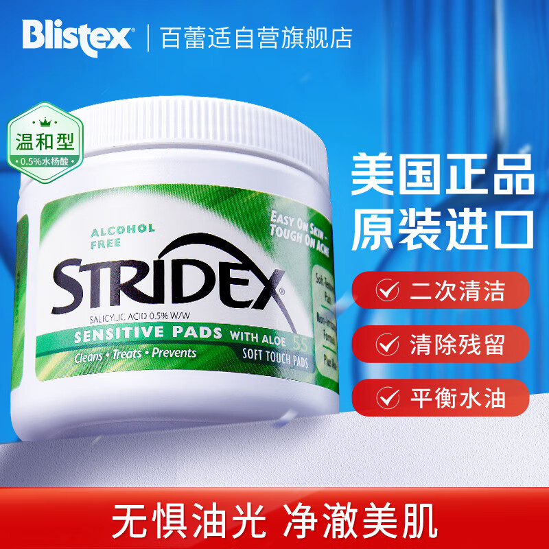 stridex 水杨酸清洁棉片 温和型 55片 32.9元（需买2件，共65.8元）
