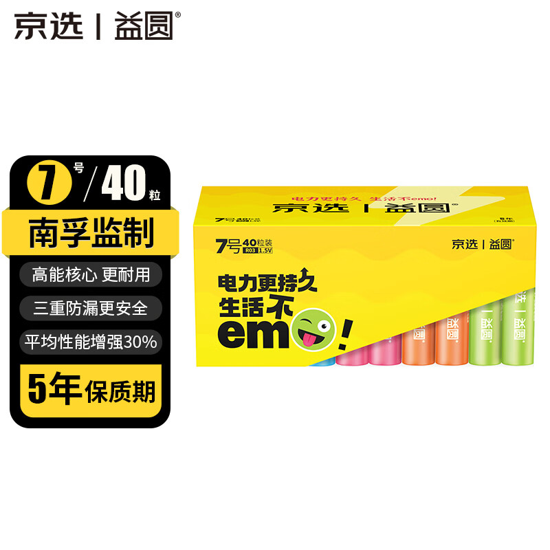 京选 &益圆 7号40粒 碳性电池适用遥控器/体脂秤/血压计/计算器/无线鼠标/耳