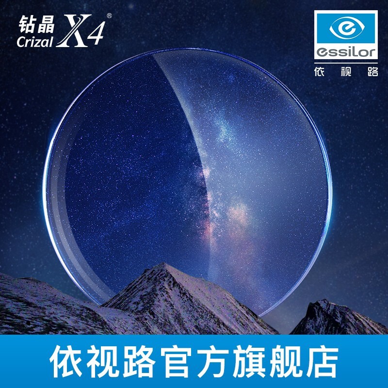 essilor 依视路 1.60钻晶X4防蓝光非球面镜片+多款钛金属镜框可选 319.6元（需用