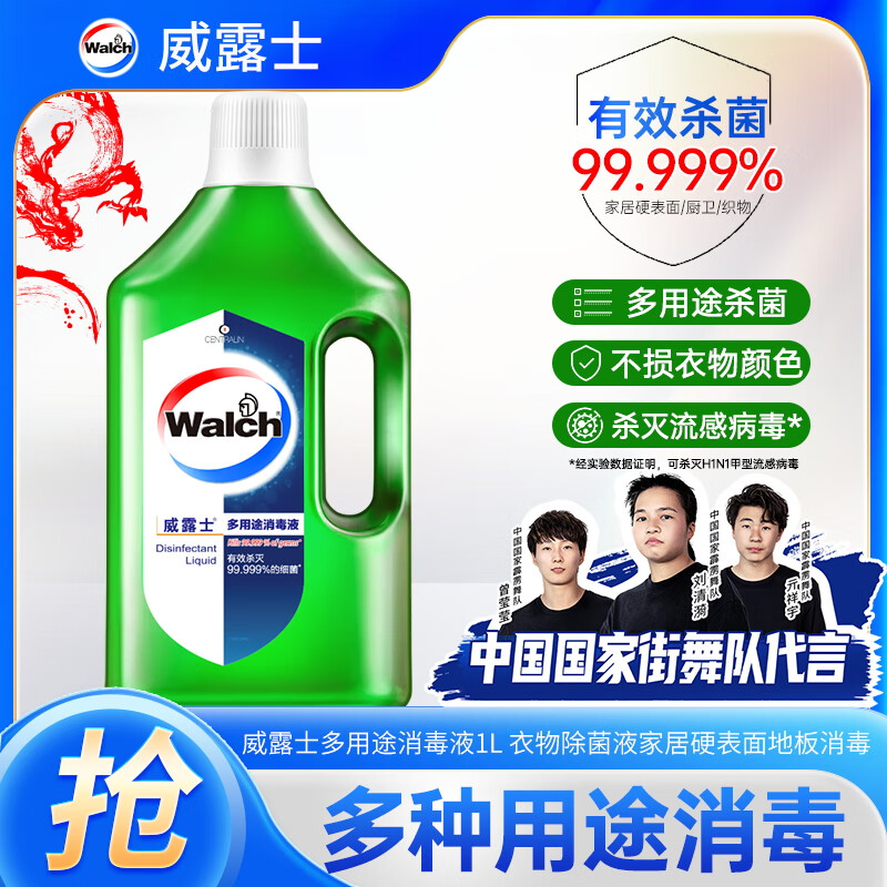 Walch 威露士 多用途消毒液 1L 青柠 25.9元