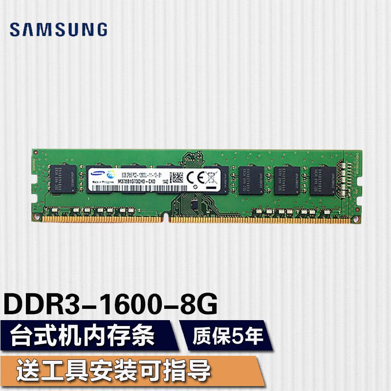 SAMSUNG 三星 台式机内存条DDR3PC3-128004代 8G 内存适用品牌台式机 组装机 三星三代8G DDR3 1600 台式机内存 109元（需用券）