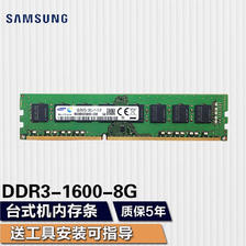 SAMSUNG 三星 台式机内存条DDR3PC3-128004代 8G 内存适用品牌台式机 组装机 三星