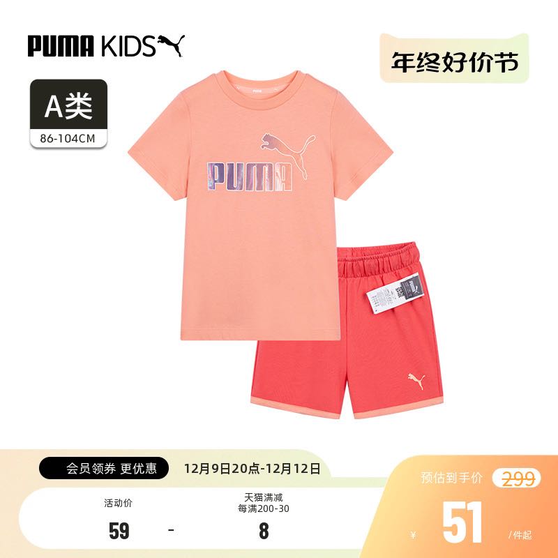 PUMA 彪马 儿童舒适短袖套装潮洋气可爱休闲篮球服男女小童 47.71元