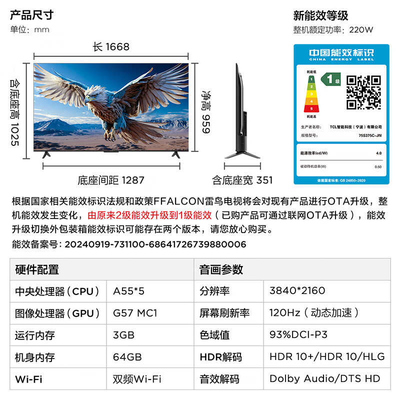 以旧换新补贴、PLUS会员：FFALCON 雷鸟 鹏6 75S375C-JN 游戏电视 24款 75英寸 2586.72