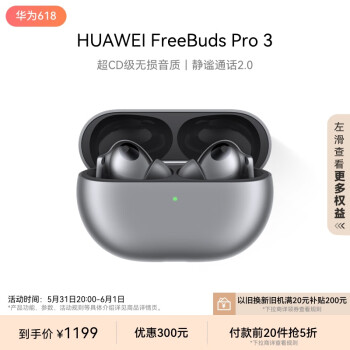 HUAWEI 华为 FreeBuds Pro 3 入耳式真无线动圈主动降噪蓝牙耳机 ￥1072.51