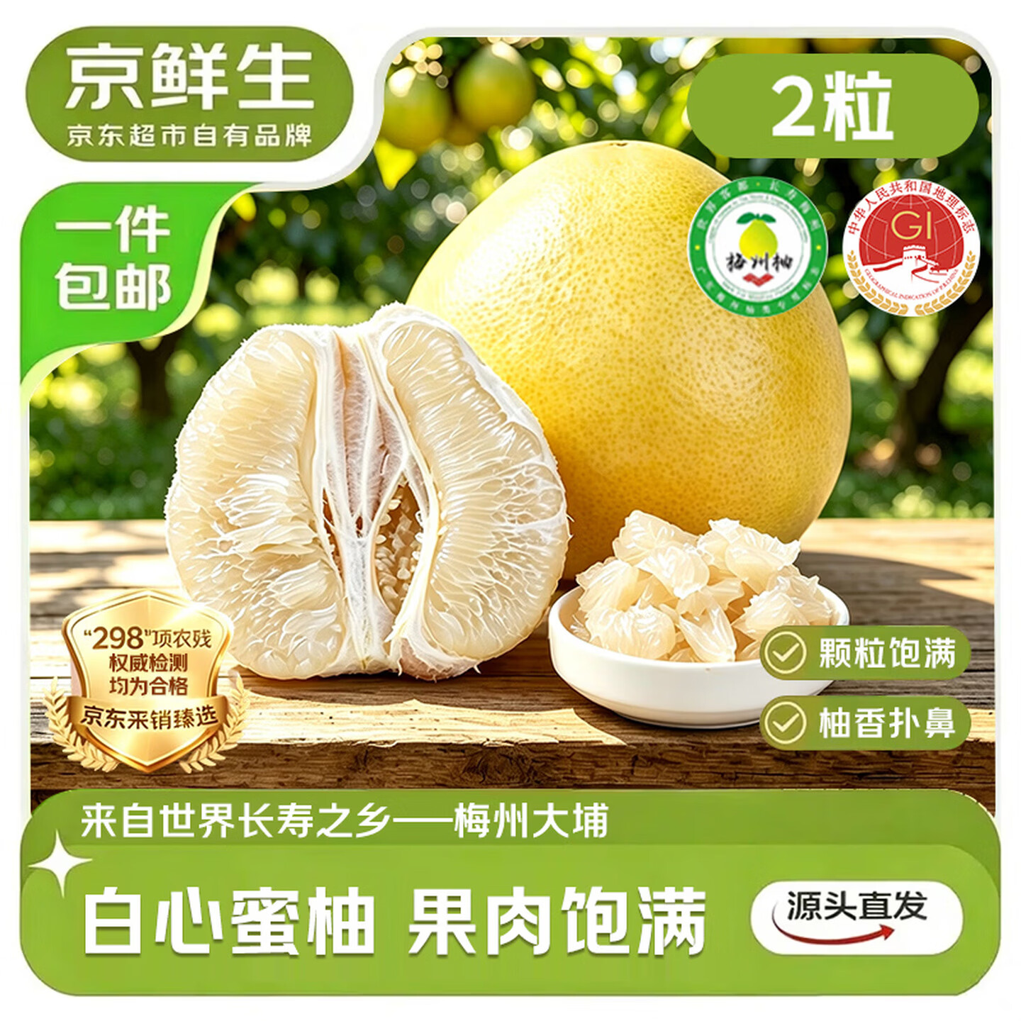 京鲜生 福建琯溪白心蜜柚 4斤2粒装 13.9元 - 86线报