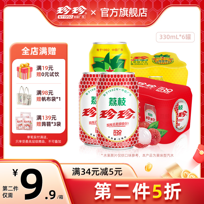 珍珍 荔枝饮料 桔桃味菠萝啤味碳酸汽水 330ml*6罐 14.9元