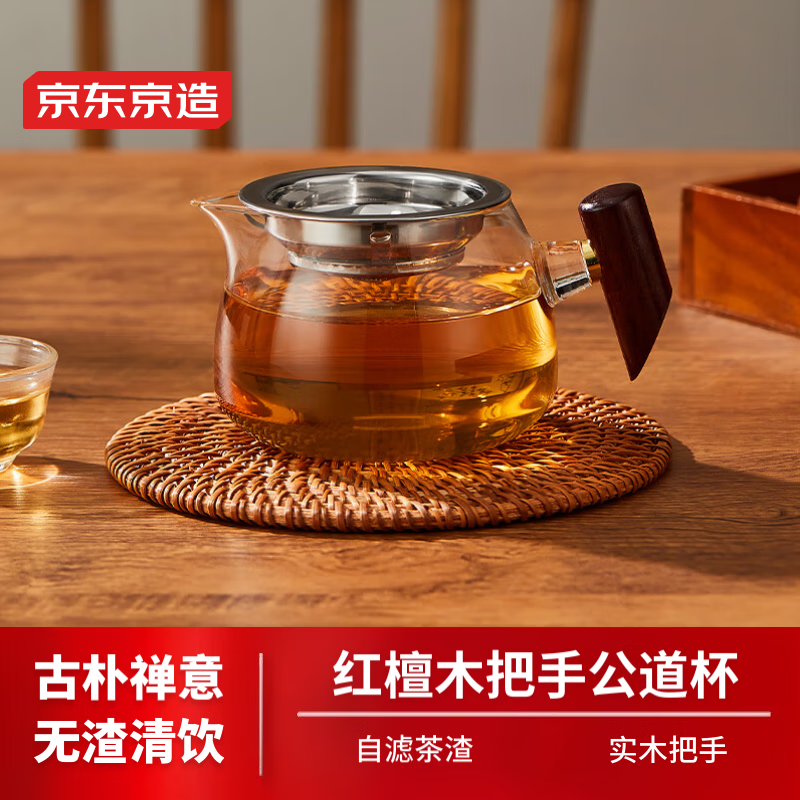 京东京造 红檀木把手公道杯玻璃茶具配件不锈钢茶漏茶杯功夫茶具套装370ml 