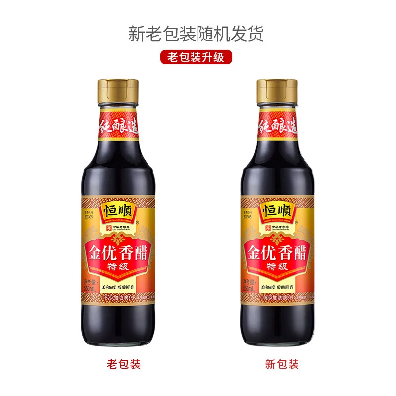 恒顺 金优香醋 固态发酵 镇江香醋 5.51元 - 86线报