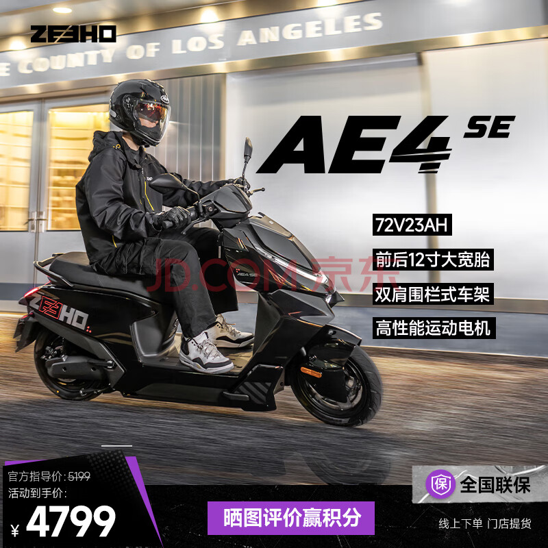 ZEEHO 极核 高性能电摩电动摩托车AE4长续航代步电动车 AE4 SE铅酸72V23AH ￥4799