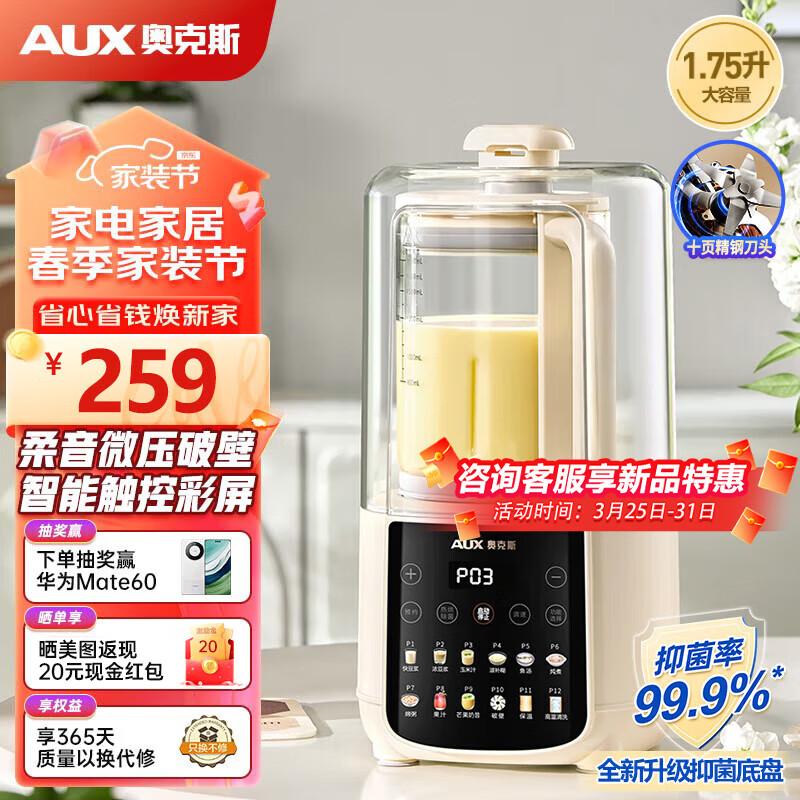 AUX 奥克斯 柔音破壁机家用多功能全豆浆机APB-08APPZ12 轻音微压 239元