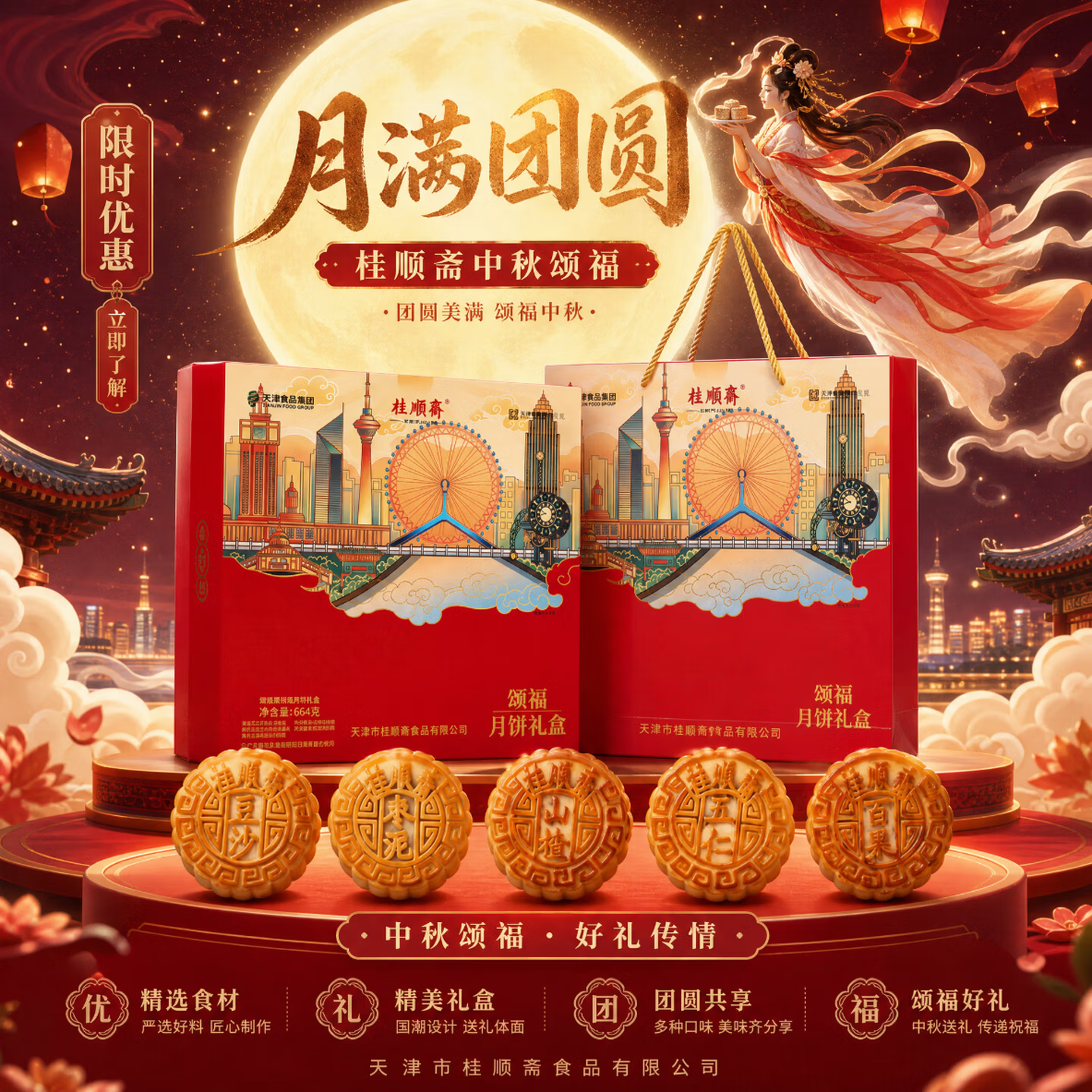 桂顺斋 月饼礼盒中华天津特产清真五仁百果豆沙996g 9.9元 - 清风线报