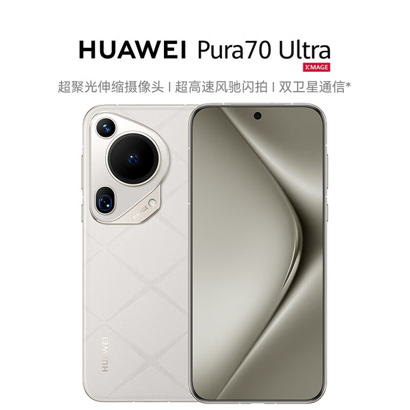 京东百亿补贴、PLUS会员：HUAWEI 华为 Pura 70 Ultra 手机 16GB+512GB 8961.97元包邮