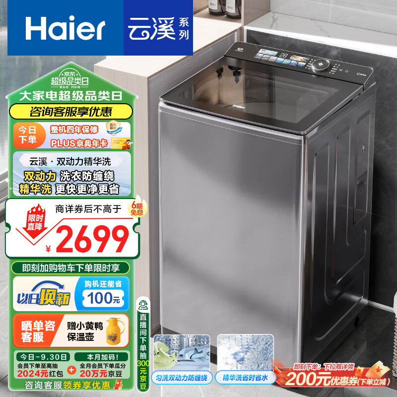 Haier 海尔 云溪系列 ES100B56Plus6 变频波轮洗衣机 10kg ￥2031.82