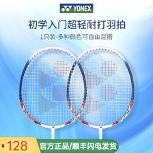 YONEX 尤尼克斯 羽毛球拍单拍碳素纤维超轻yy天斧99进攻 128元