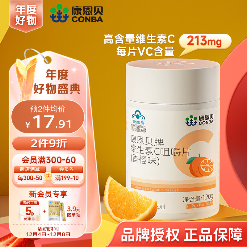 CONBA 康恩贝 维生素C咀嚼片 香橙味 100片 120g 19.9元