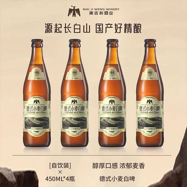 麦吉翁 精酿原浆果味啤酒 450ml*4瓶 11.9元（需用券）