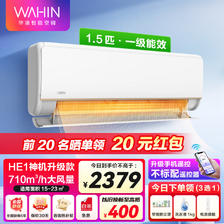 WAHIN 华凌 空调 新一级能效 1.5匹变频冷暖 空调挂机超大风口 客厅卧室华凌