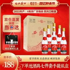 西凤酒 45%vol 凤香型白酒375mlx6 139元（需用券）