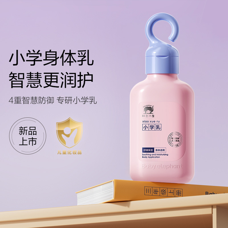 红色小象 儿童润肤乳 200ml 16.5元（需买2件，需用券）