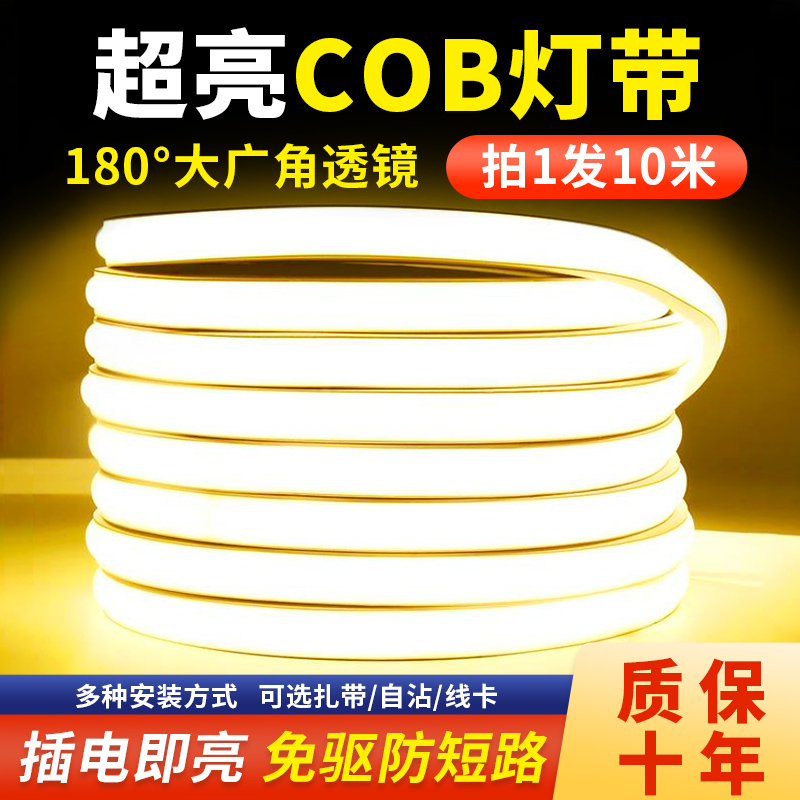 addlon 爱德朗 超薄led灯带220v防水超亮自粘线形灯槽家用室外客厅COB户外软灯