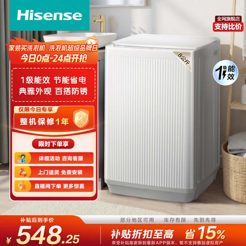 海信 WT80N1Q 波轮洗衣机 8kg 589元（需用券）