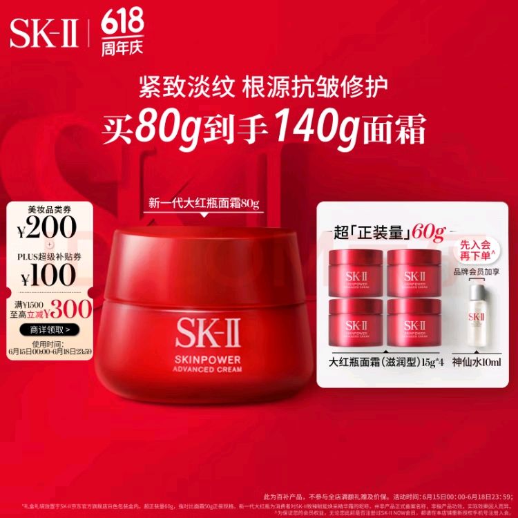 SK-II 大红瓶系列 赋能焕采精华霜 经典版 80g（赠15g*4，到手共140g） 983.88元（