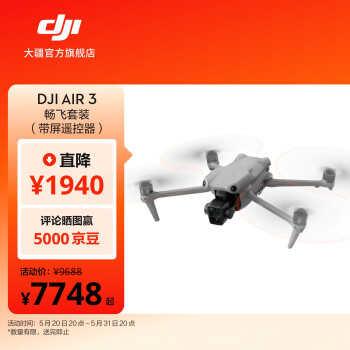 DJI 大疆 Air 3 航拍无人机 畅飞套装 带屏遥控器版 ￥7748