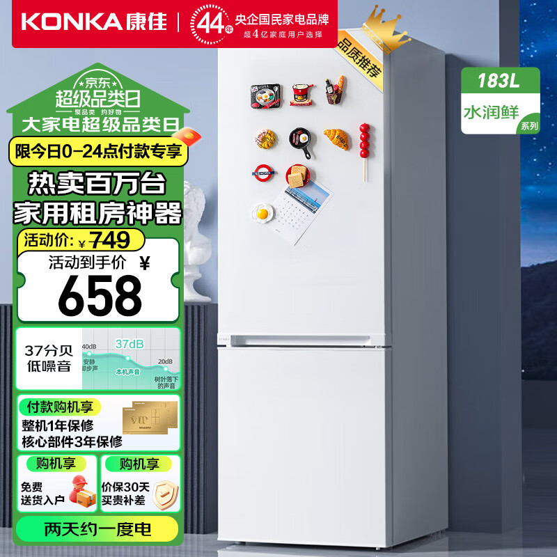 移动端：KONKA 康佳 BCD-183GB2SU 直冷双门冰箱 183L 白色 658元