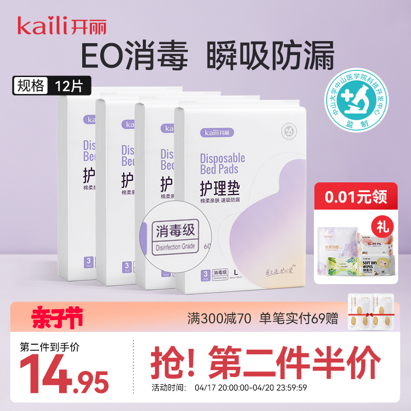 Kaili 开丽 KD6906-U 产褥期护理垫 19.43元（需买2件，共38.86元）