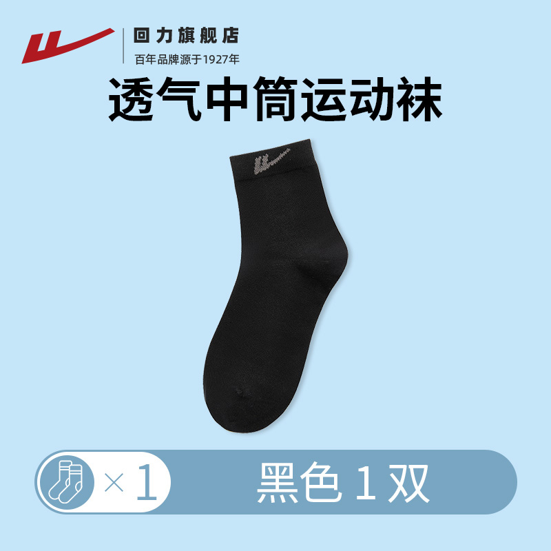 回力 男女同款中筒袜 TM-W0S0112005 1双 12.8元