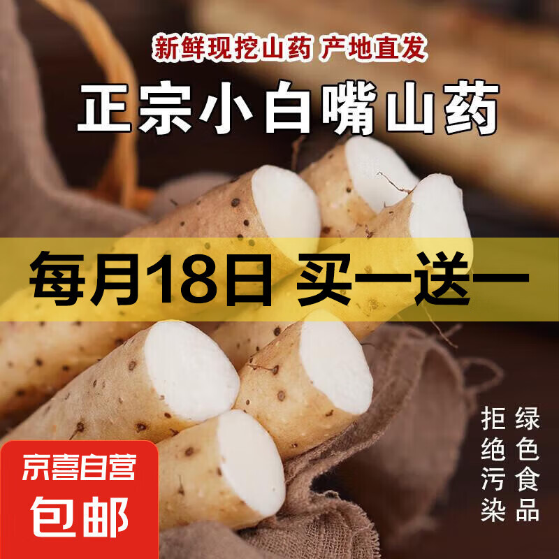 京喜 河北正宗小白嘴纯手工去皮铁棍山药 1000g 20cm-30cm/根 1.5元（需买2件，