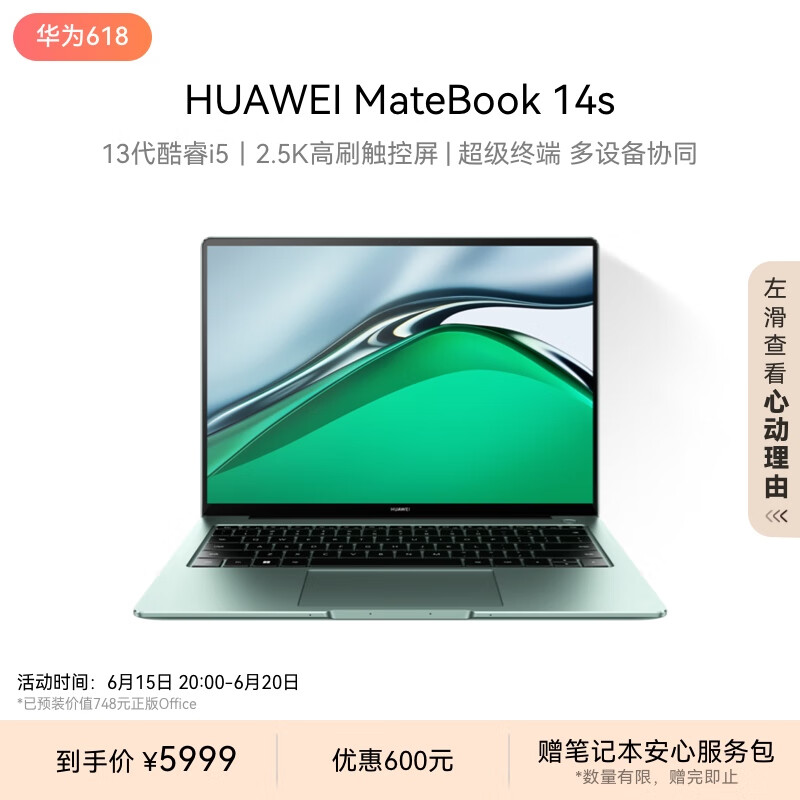 HUAWEI 华为 MateBook 14s 2023款 十三代酷睿版 14.2英寸 轻薄本 云杉绿 ￥5999
