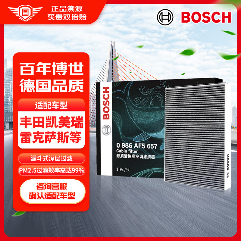 BOSCH 博世 0986AF5657 活性炭空调滤清器 51.84元（需用券）