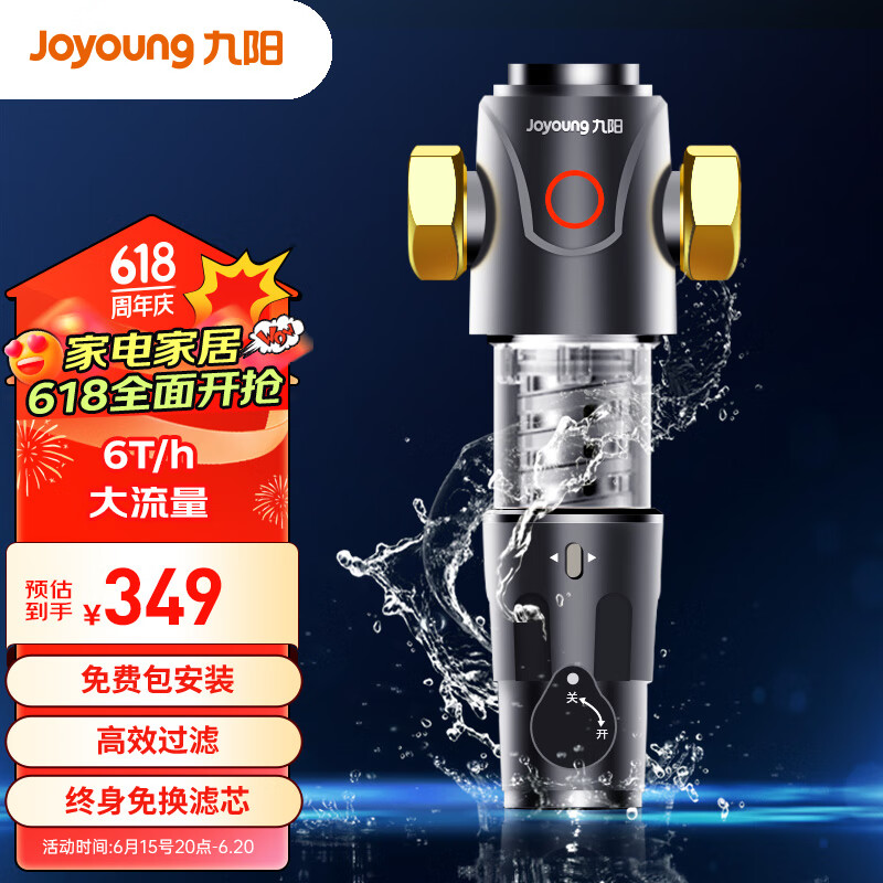 Joyoung 九阳 oyoung 九阳 JYW-RQ350 前置过滤器 348.3元（需用券）